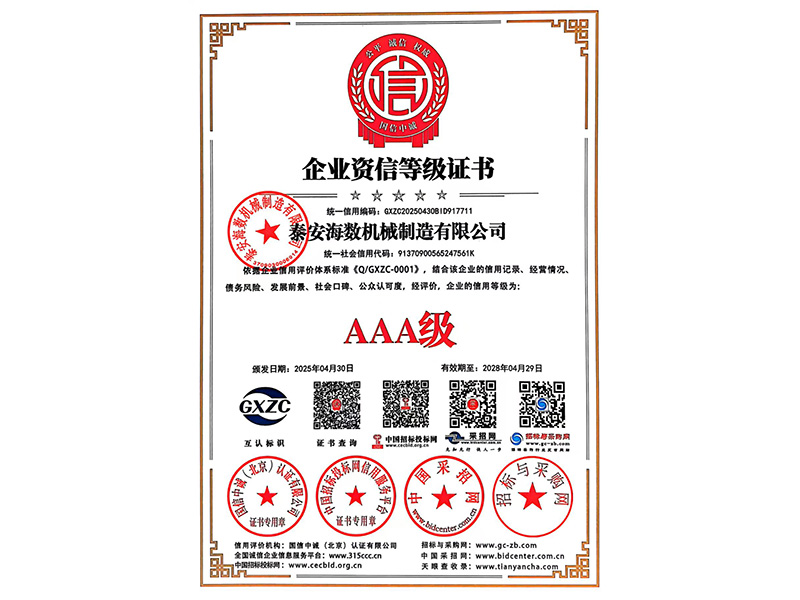 企業(yè)資信等級(jí)證書(shū)